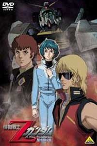 敢达Z剧场版2005:星之继承者