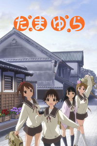 玉响OVA