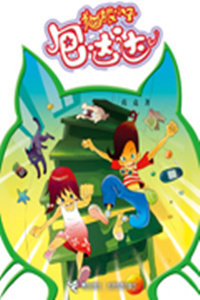 猫眼小子包达达