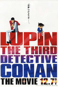 鲁邦三世VS名侦探柯南剧场版