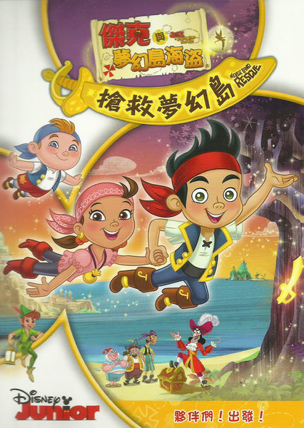 杰克与梦幻岛海盗