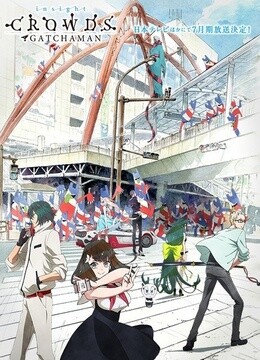 科学小飞侠Crowds第二季