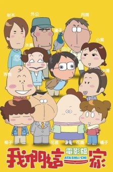 我们这一家第二季