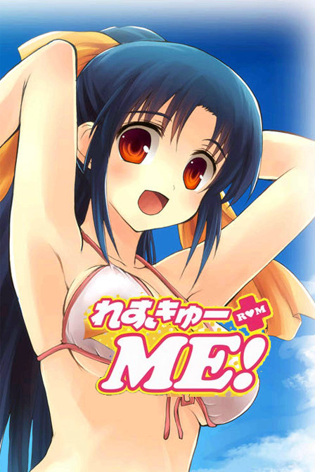 Rescue ME! 无修/谁来拯救草食系男子 无修
