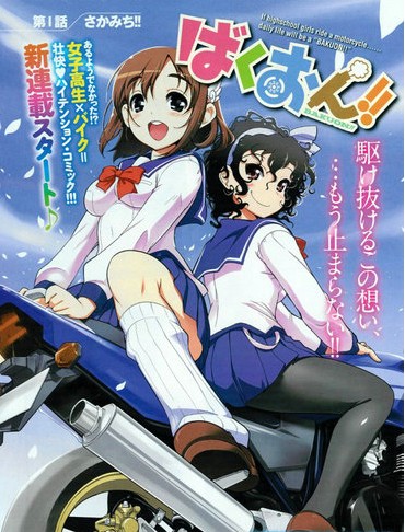 爆音少女OAD