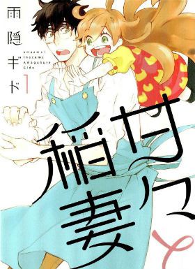甜蜜稻妻