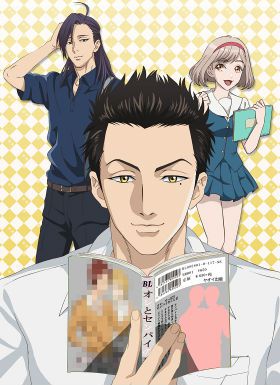 腐男子高校生活