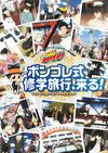家庭教师：彭格列式休学旅行