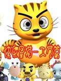星猫历险记之工艺篇