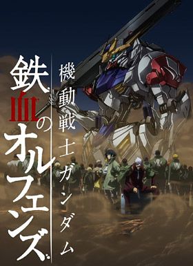 机动战士高达 铁血的奥尔芬斯第二季
