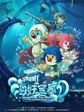 摩尔庄园海妖宝藏