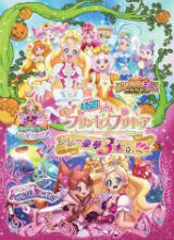 Go!PRINCESS光之美少女剧场版