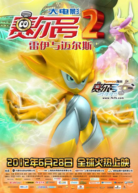 赛尔号大电影2全集海报图 赛尔号大电影2全集海报图