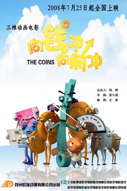 向钱冲向前冲全集海报图 向钱冲向前冲全集海报图