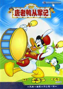 唐老鸭从军记全集海报图