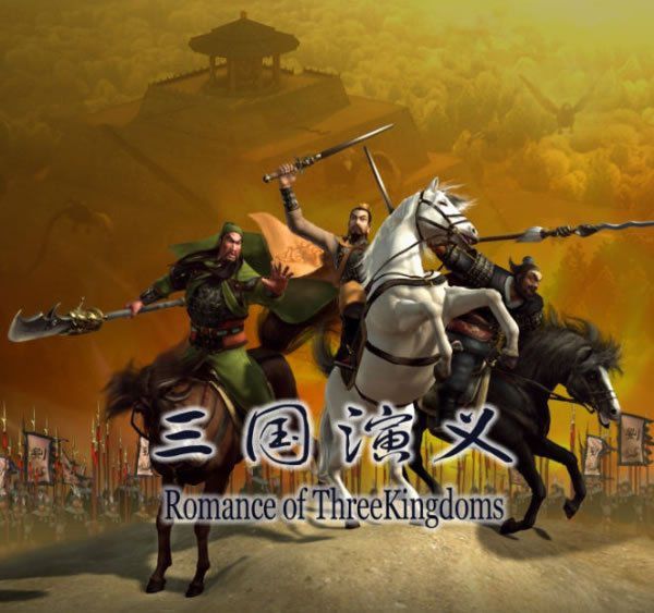 新三国演义动画版3D全集海报图