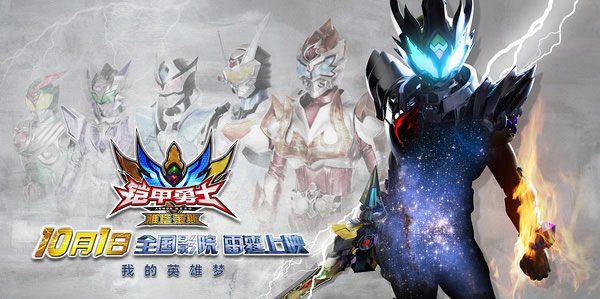 铠甲勇士之雅塔莱斯全集海报图