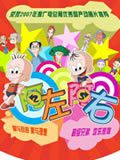 阿左阿右