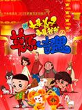 新大头儿子和小头爸爸之草原奇遇