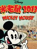 米老鼠2013第二季