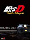 头文字D第二部国语版
