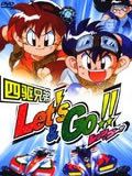 四驱兄弟第一部国语版