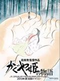 辉夜姬的物语
