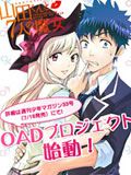 山田君与7人魔女OAD