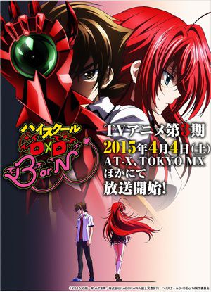 恶魔高校D×D BorN 无修/High School D×D BorN/高校龙中龙3 BorN