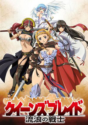 女王之刃OVA美丽的斗士们 无修