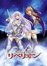 女皇之刃/女王之刃第三季 叛乱 特典