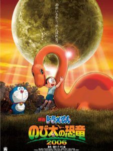 哆啦A梦 大雄的恐龙 2006