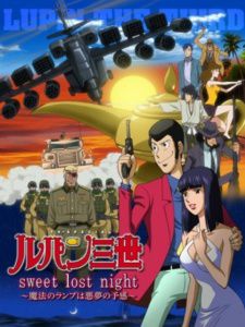 鲁邦三世: sweet lost night~魔法的神灯是噩梦的预感~