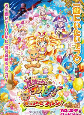 魔法使光之美少女！奇迹的变身！毛芙伦天使！