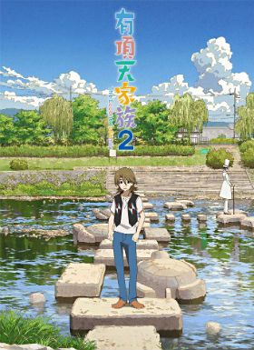 有顶天家族第二季