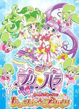 美妙天堂剧场版 大～家的憧憬♪出发吧☆美妙巴黎