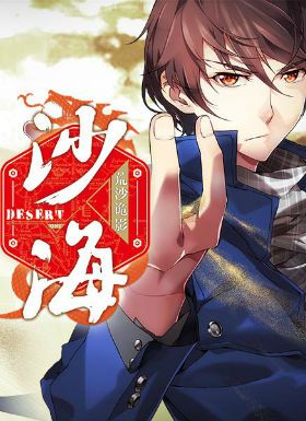 盗墓笔记之沙海动态漫画