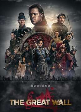 长城2016