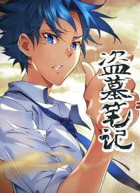 盗墓笔记之沙海第二季动态漫画