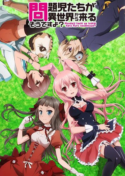 问题儿童都来自异世界