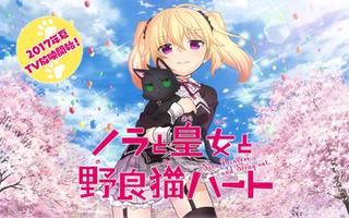 野良与皇女与流浪猫之心