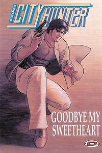 城市猎人OVA：再见我的爱人