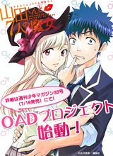 山田君与7位魔女OAD