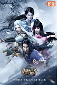 墓王之王悬棺寺