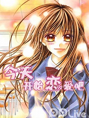 今天开始恋爱吧OVA