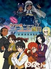 樱花大战OVA6-纽约篇