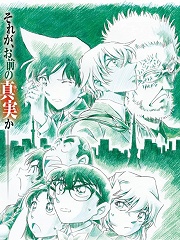 名侦探柯南剧场版：零的执行人