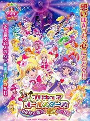 光之美少女剧场版 大家一起唱 奇迹的魔法