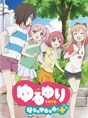 摇曳百合OVA 夏日时光!+