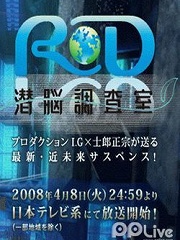 潜脑调查室